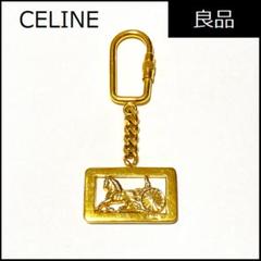 セリーヌ 馬車 キーホルダー 22I24-a セリーヌ 馬車 キーホルダー 22I24-a - メルカリ