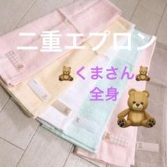 おりこうエプロン 二重 くま 全身 ゴム紐 女の子 6枚 エプロン スタイ 3
