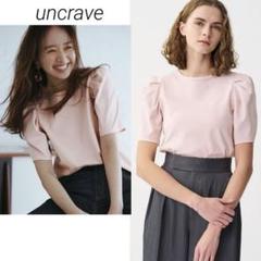 uncrave(アンクレイヴ)】涼しくて、華やか。夏のデザイン