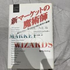 2025年最新】マーケットの魔術師の人気アイテム - メルカリ