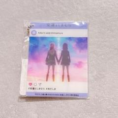 2025年最新】安達としまむら キーホルダーの人気アイテム - メルカリ