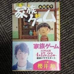 【お値下げ中】家族ゲーム 初回限定フォトブック付き DVDBOX 7枚組 櫻井翔 お値下げ中】家族ゲーム 初回限定フォトブック付き DVDBOX 7枚組