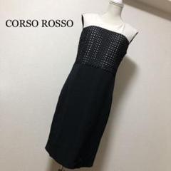 Corso Rossoの中古 未使用品を探そう メルカリ