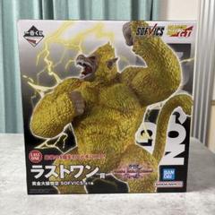 未開封 一番くじ ドラゴンボール ラストワン賞 黄金大猿悟空 SOFVICS 中古】【未開封】黄金大猿悟空 「一番くじ ドラゴンボール VS