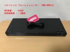 2025年最新】dmr-brw510の人気アイテム - メルカリ