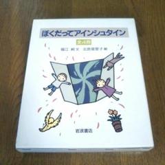 ぼくだってアインシュタイン 全4冊　福江純 文　北原菜里子 絵　岩波書店　図鑑