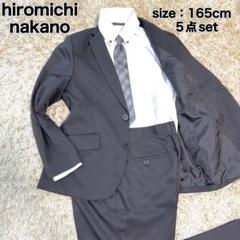 極美品✨　hiromichi nakano　フォーマル　5点セット　165cm