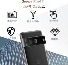Google Pixel7 カメラフィルム 2枚 ブラック