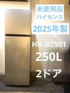 2025年最新】ハイセンス 冷蔵庫・冷凍庫の人気アイテム - メルカリ