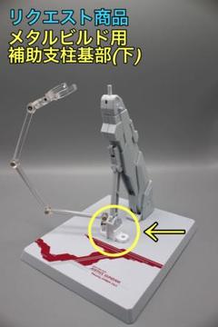 mae　メタルビルド用支柱×6set mae様専用 メタルビルド用支柱×6set - メルカリ