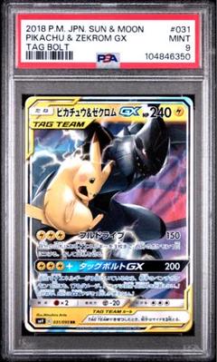 ピカチュウ&ゼクロム GX 240HP タッグボルトGX SR ピカチュウ＆ゼクロムGX 買取 | [SM9] 拡張パック タッグ