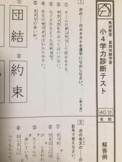 馬渕教室 小4 学力診断テスト(夏期体験学習)