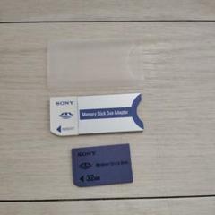 中古　SONY Memory Stick Duo 32MB + Adaptor