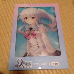 9-nine- Ruler's Crown　アクリルボード　新海天 GIGO