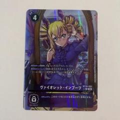 ヴァイオレット・インブーツ パラレル　BT18-093 デジモンカード デジモン ヴァイオレット・インブーツ(パラレル☆）〔U〕【紫