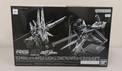 新品未開封セット RGアカツキ & シラヌイパック ゼウスシルエット接続パーツ RG 1/144 アカツキガンダム用シラヌイパック & HGゼウス