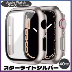 AppleWatch カバー　40㎜ スターライトシルバー