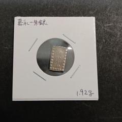 安政一朱銀　嘉永一朱銀　天保豆板銀　まとめ 嘉永一朱銀はいくらの価値がある？種類や偽物の見分け方もご紹介