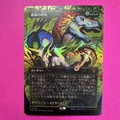 【MTG】破滅の終焉　エッジングfoil エッチングFOIL)破滅の終焉/Finale of Devastation《日本語》【CMM】