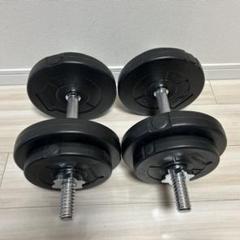 調整可能なダンベル 合計 10kg (2.5kg x4 、1.25 x 4)