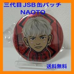 三代目 キャラ バッチ 2025年最新】Yahoo!オークション -三代目 缶バッチ キャラの中古