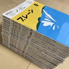 【中古】宣伝会議＊月刊ブレーン2018年8月〜2020年2月分19冊まとめ売り Amazon.co.jp: ブレーン2025年7月号 大阪・関西万博と未来の