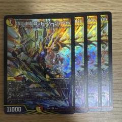 頂上連結 ロッド・ゾージア5th 3枚 頂上連結 ロッド・ゾージア5th 5/16 SR｜デュエマシングルカード