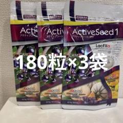 ベネシード アクティブシードワン 180粒 3袋セット - メルカリ