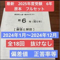最新版❗️サピックス6年全17回1年フルセット原本❗️