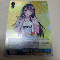 2025年最新】飲酒 シュワちゃんの人気アイテム - メルカリ
