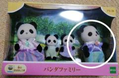 シルバニアファミリー パンダのお父さん 新品