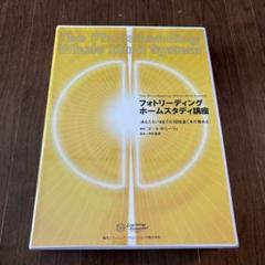 2025年最新】フォトリーディング ホームスタディ講座の人気