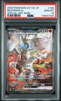 【期間限定最安値！】レシラムex ゼクロムex PSA10 連番 PSA10 連番】レシラムex ゼクロムex sar｜Yahoo!フリマ（旧