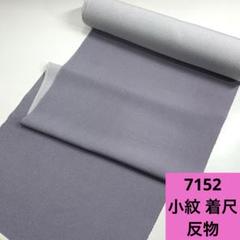 7152☆送料込み❣️正絹 小紋 着尺 反物❣️ - メルカリ