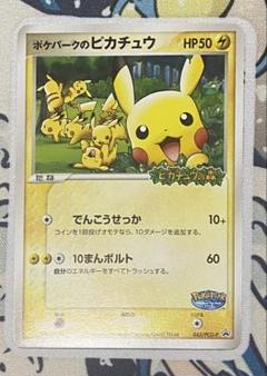 2025年最新】ポケモンカード ポケパークのピカチュウの人気