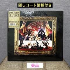 SoundHorizon 第三次領土拡大遠征凱旋記念 国王生誕祭 DVD BOX