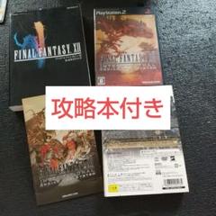 ファイナルファンタジー12 インターナショナル ゾディアックジョブシステム