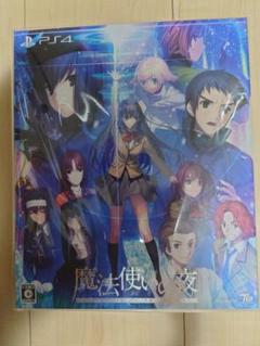 【未開封】魔法使いの夜 初回限定版 PS4版