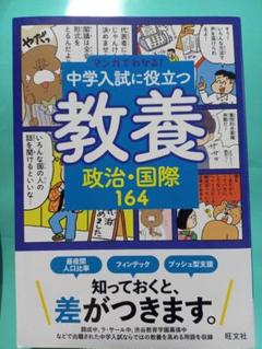 2025年最新】中学入試に役立つ教養の人気アイテム - メルカリ