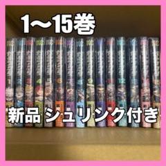 ガチアクタ　全巻セット 1〜15巻 新品シュリンク付き ガチアクタ 全巻セット 1〜15巻 新品シュリンク付き - メルカリ