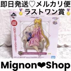 一番くじ セーラームーンCosmos ラストワン フィギュア - メルカリ