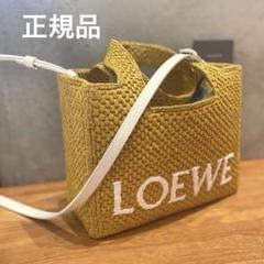 LOEWE フォントトートスモール　カゴバック　イエロー