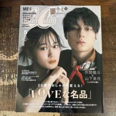 2025年最新】雑誌CanCamの人気アイテム - メルカリ