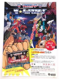 当時ものチラシ★トランスフォーマー ザ・ヘッドマスターズ★ビーストフォーマー