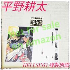 平野耕太 YOUNGKING OURS HELLSING ヘルシング 複製原画