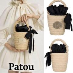 2025年最新】patou かごバッグの人気アイテム - メルカリ
