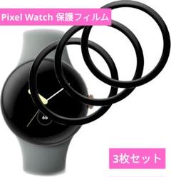 Google Pixel Watch フィルム 3枚セット 保護フィルム