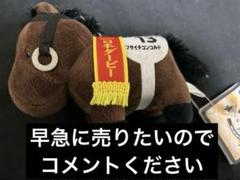 AVANTI S プレートタイプぬいぐるみ フサイチコンコルド 日本ダービー AVANTI S プレートタイプぬいぐるみ フサイチコンコルド 日本