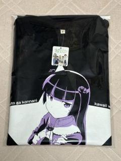 俺の妹がこんなに可愛いわけがない シャツ Lサイズ 漫画 アニメ 映画 ゲーム 71MwXYv-2SL._UF1000,1000_QL80_.jpg