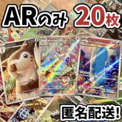 2025年最新】ポケカ ar chr まとめ売りの人気アイテム - メルカリ